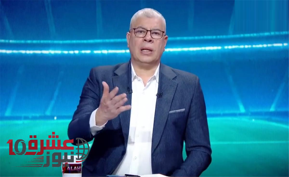 شوبير ينتقد إجراءات تنظيم كأس العالم 2026 ويثير مخاوف تكافؤ الفرص