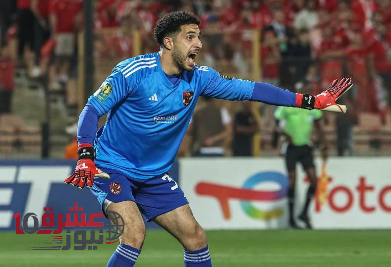 إشادة برازيلية بأداء مصطفى شوبير في ودية كأس العالم